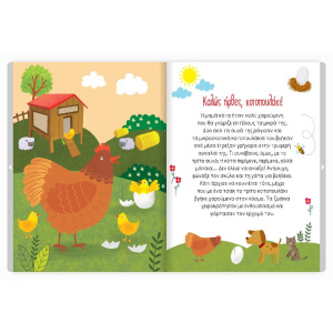 Susaeta Βιβλίο 10 Ιστορίες Από Το Αγρόκτημα Για Καληνύχτα  (2387)