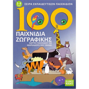 Eurobooks 100 Παιχνίδια Ζωγραφικής  (EU-005)