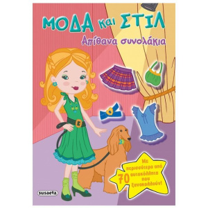 Βιβλίο Μοντέρνα Κορίτσια-Μακιγιάζ Και Μοναδικά Αξεσουάρ Για Κορίτσια Με 150 Αυτοκόλλητα  (93836)