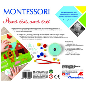 Montessori Εκπαιδευτικό Παιχνίδι Αυτό Εδώ, Αυτό Εκεί  (1024-63220)