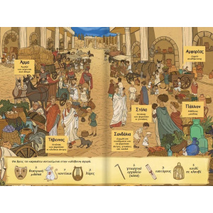 Ιστοριοναύτες: Περιπέτεια Στην Αρχαία Ρώμη  (82751)
