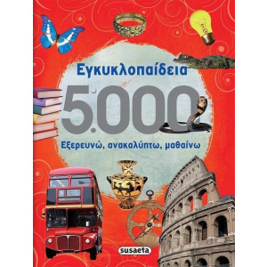 Βιβλίο Εγκυκλοπαίδεια 5000  (1564)