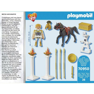 Playmobil Play+Give Μέγας Αλέξανδρος  (70950)