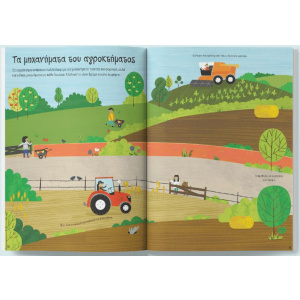 Βιβλίο Κολλάω- Μαθαίνω- Ανακαλύπτω: Αγρόκτημα  (14282)