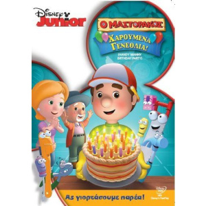 Dvd Μαστορακος Χαρουμενα Γενεθλια  (0006626)