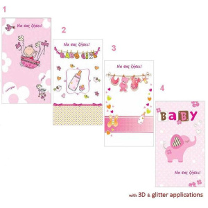 Ευχετηρια Καρτα Baby Girl Με Φακελο-4 Σχεδια  (MOBFGIRL)
