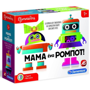 Επιτραπέζιο Εξυπνούλης Μαμά Ένα Ρομπότ  (1024-63276)