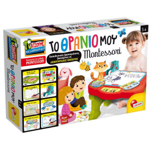 Το Πρώτο μου Θρανίο Montessori  (76734)