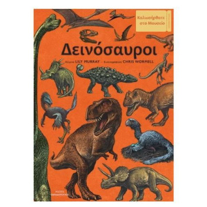 Βιβλίο Δεινόσαυροι  (12.724)