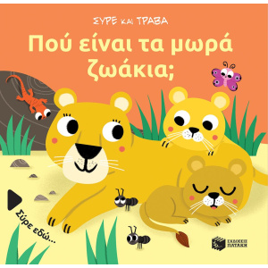 Baby Clementoni Εκπαιδευτική Πολυθρόνα Που Μιλάει Ελληνικά  (1000-63384)