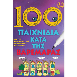 Eurobooks 100 Παιχνίδια Κατά Της Βαρεμάρας  (EU-001)
