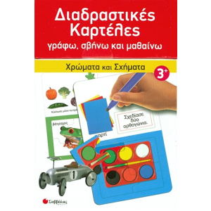 Βιβλιο- Κουτι Για Παιδια Διαδραστικες Καρτελες Χρωματα Και Σχηματα  (33769)