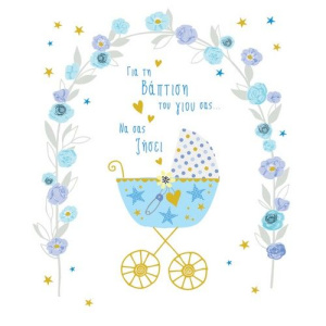 Ευχετήρια Κάρτα Βάπτισης Petite Αγόρι Καρότσι  (PE188)