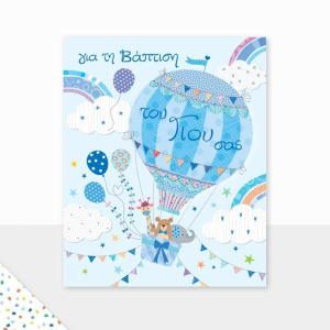 Ευχετήρια Κάρτα Βάπτισης Petite Αγόρι Αερόστατο  (PE203)