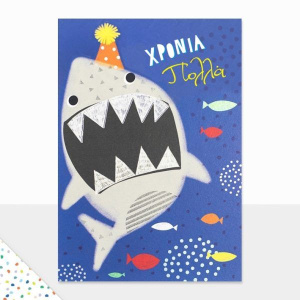 Ευχετήρια Κάρτα Γιορτής Petite Laura Χρόνια Πολλά Καρχαρίας  (PE211)