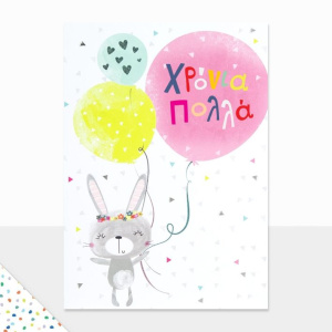Ευχετήρια Κάρτα Γιορτής Petite Laura Χρόνια Πολλά Μπαλόνια  (PE228)