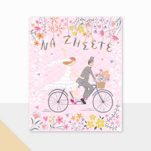 Ευχετήρια Κάρτα Γάμου Petite Laura Ποδήλατο  (PE237)
