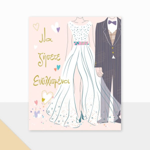 Ευχετήρια Κάρτα Γάμου Petite Laura Νύφη Και Γαμπρός  (PE238)