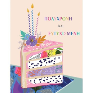 Ευχετήριο Καρτάκι Γενεθλίων Τούρτα Ροζ  (Γ3012)
