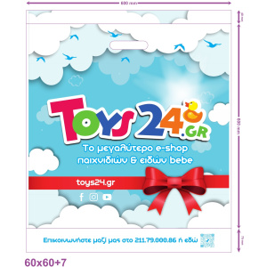 Δωροσακούλα Toys24 Μεγάλη No2 60x66 εκ