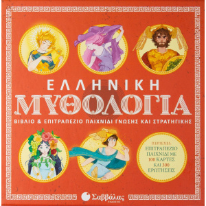 Βιβλίο Επιτραπέζιο Ελληνική Μυθολογία : Παιχνίδι Γνώσης Και Στρατηγικής  (34058)