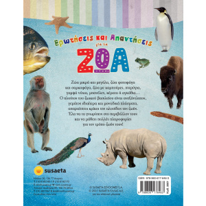 Βιβλίο Ερωτήσεις Και Απαντήσεις Για Τα Ζώα  (2087)