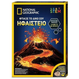National Geographic Φτιάξε Το Δικό Σου Ηφαίστειο  (NAT02000)