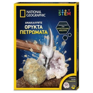National Geographic Ορυκτά Πετρώματα  (NAT01000)
